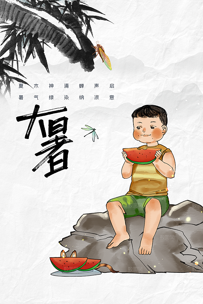 大暑节气传统活动海报