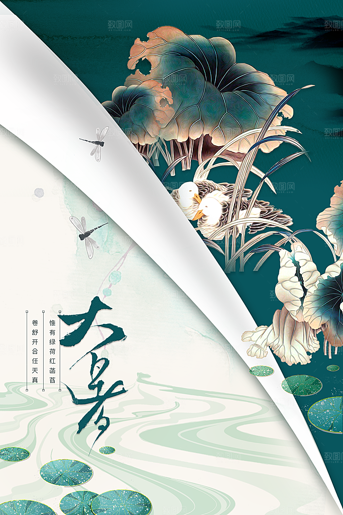 大暑节气传统活动海报
