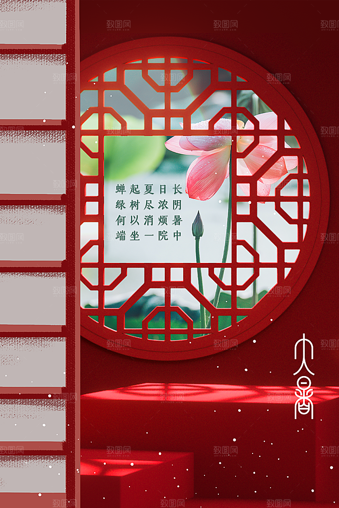 大暑节气传统活动海报