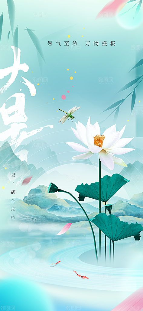 大暑节气传统活动海报