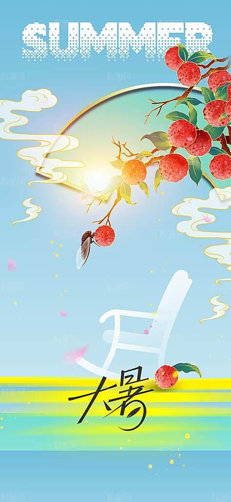 大暑节气传统活动海报