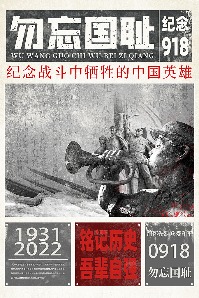 抗日战争七七918事变129日本投降海报
