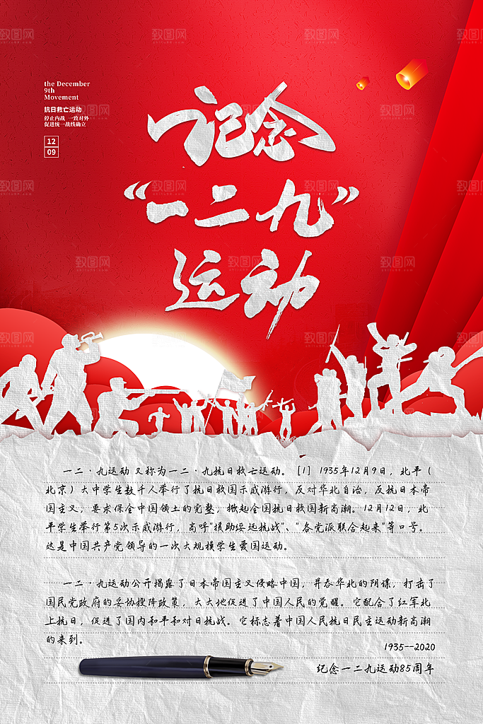 抗日战争七七918事变129日本投降海报