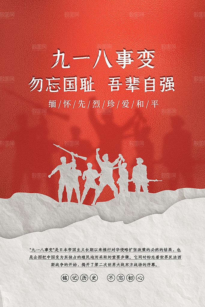 抗日战争七七918事变129日本投降海报