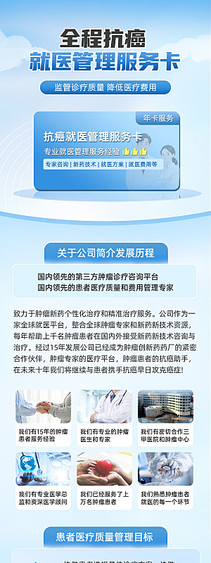 活动专题医疗长图海报