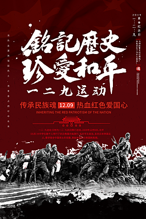 抗日战争七七918事变129日本投降海报