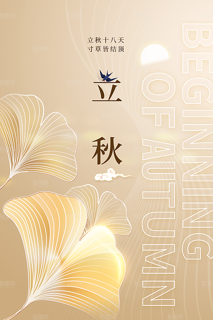 立秋活动秋天插画海报