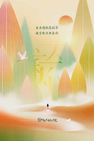 立秋活动秋天插画海报