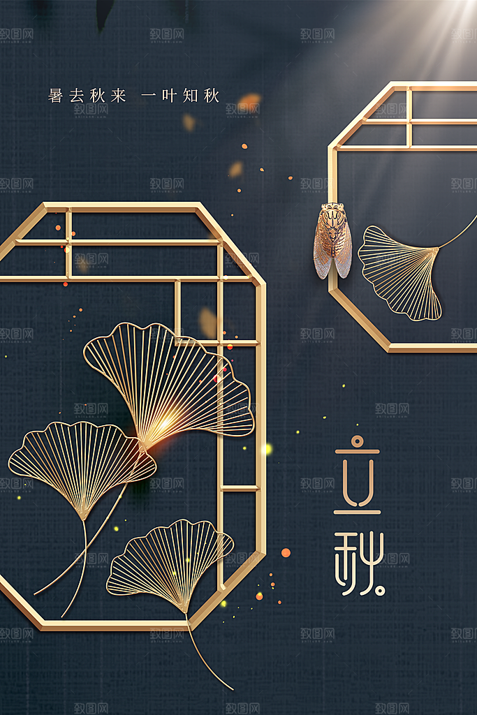 立秋节气活动海报