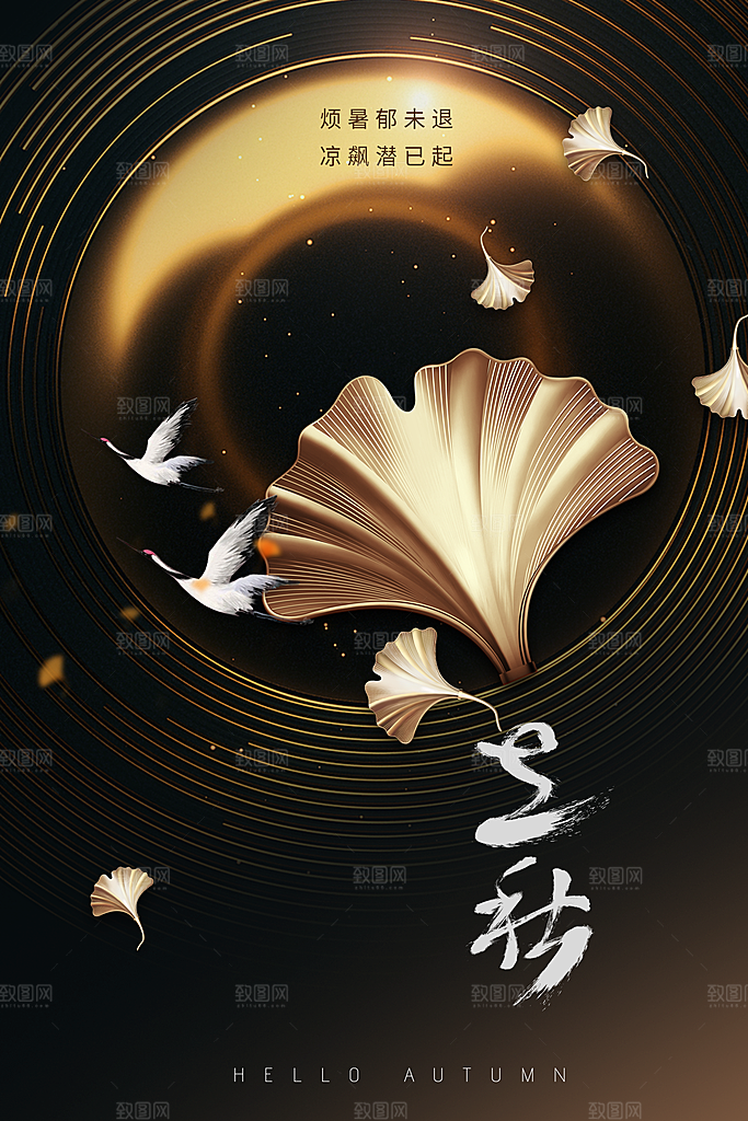 立秋节气活动海报