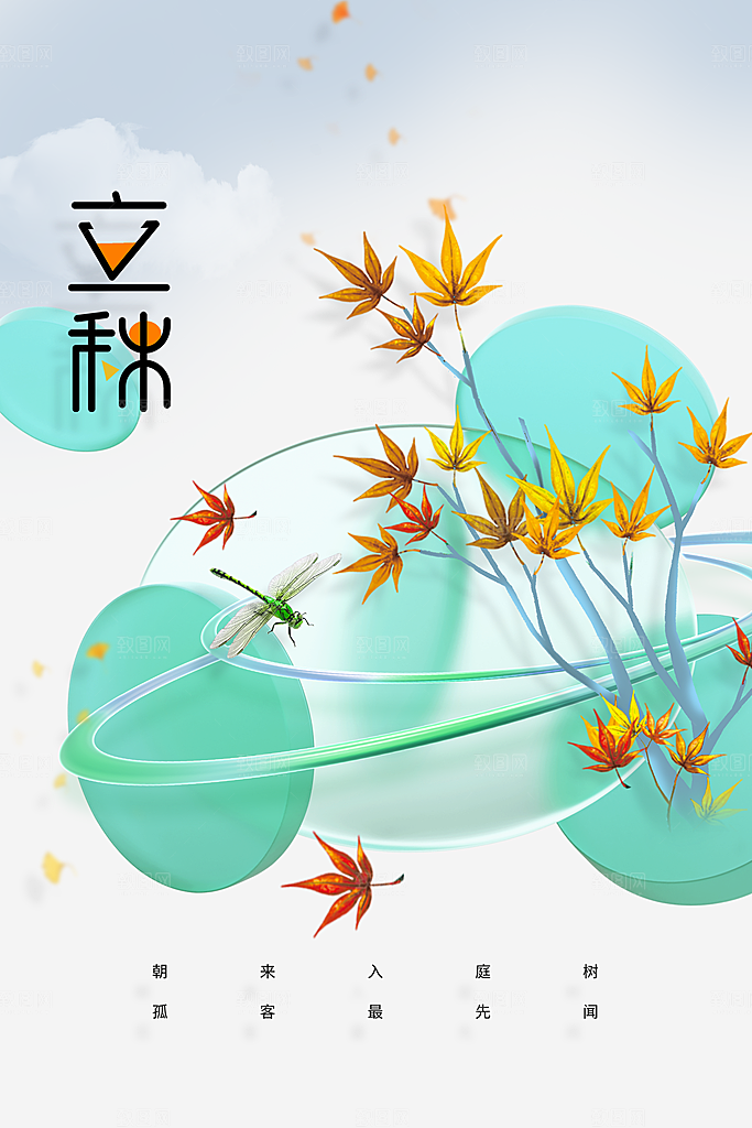 立秋节气活动海报