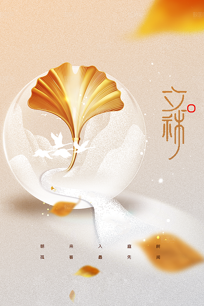 立秋节气活动海报