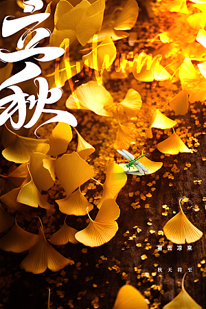 立秋节气活动海报