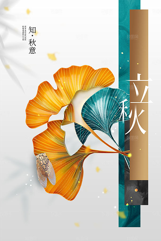 立秋节气活动海报