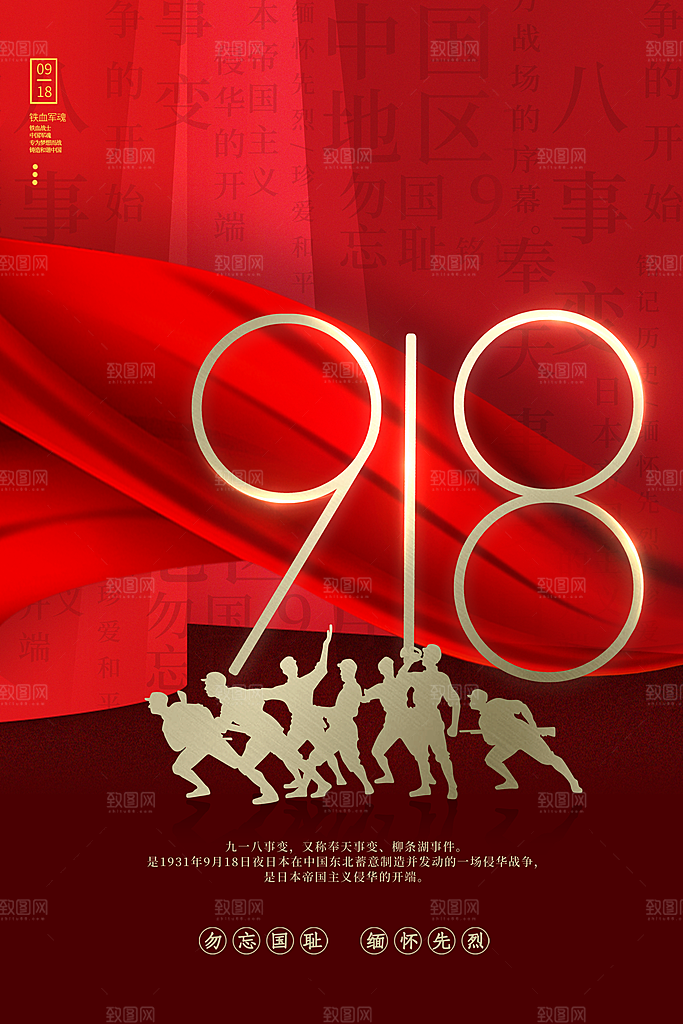 抗日战争七七918事变129日本投降海报