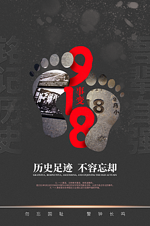 抗日战争七七918事变129日本投降海报