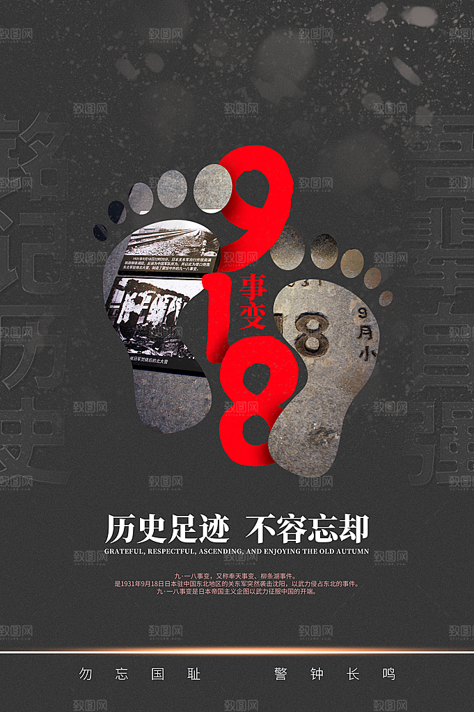 抗日战争七七918事变129日本投降海报