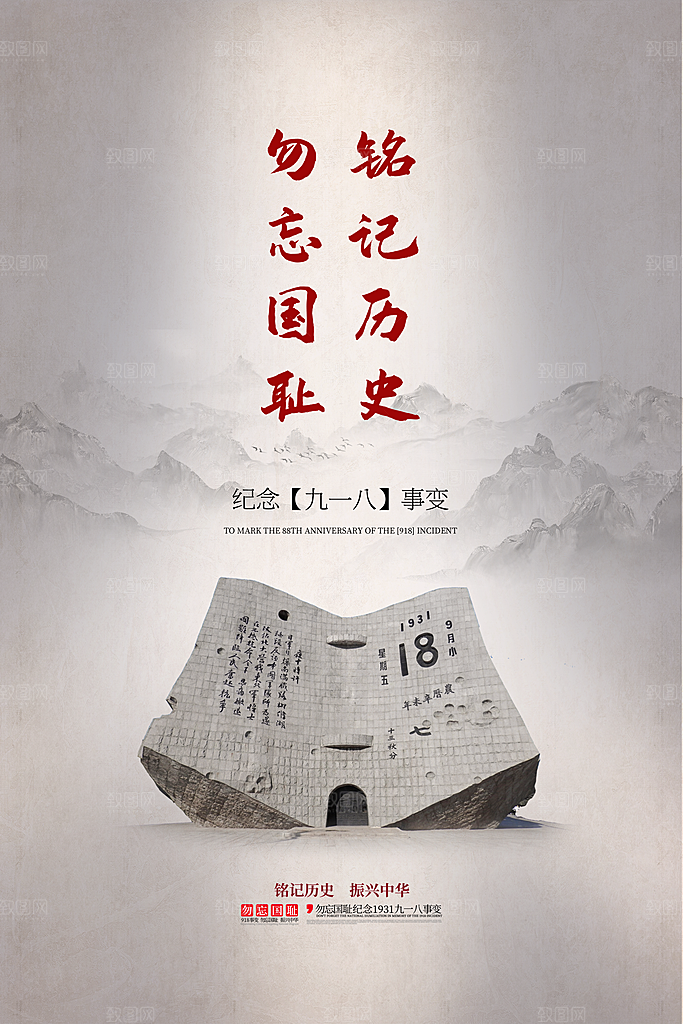 抗日战争七七918事变129日本投降海报