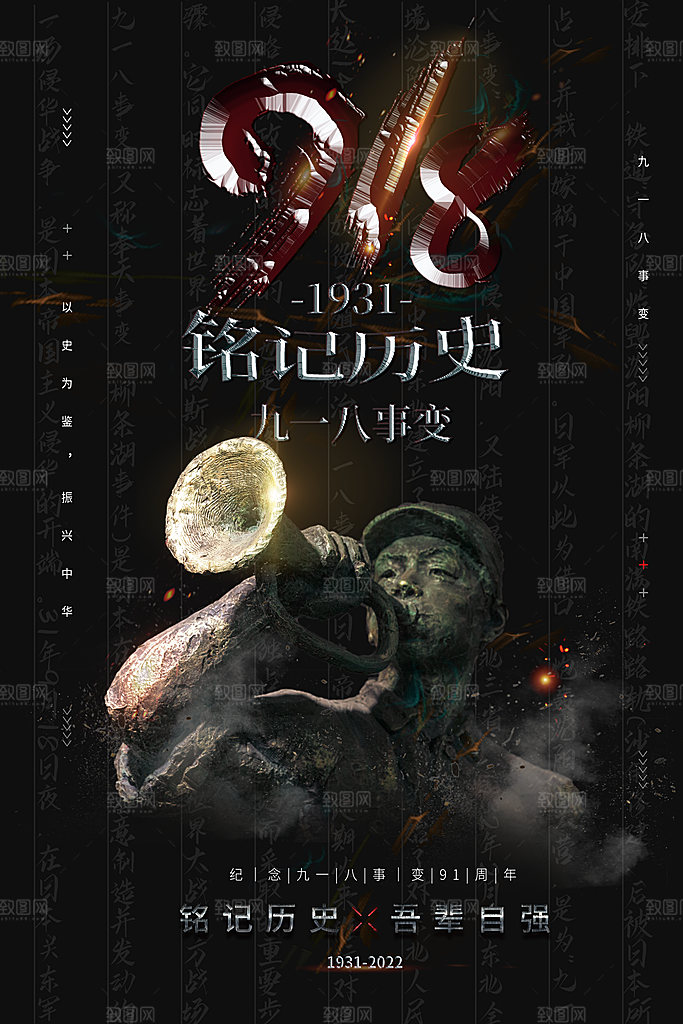 抗日战争七七918事变129日本投降海报
