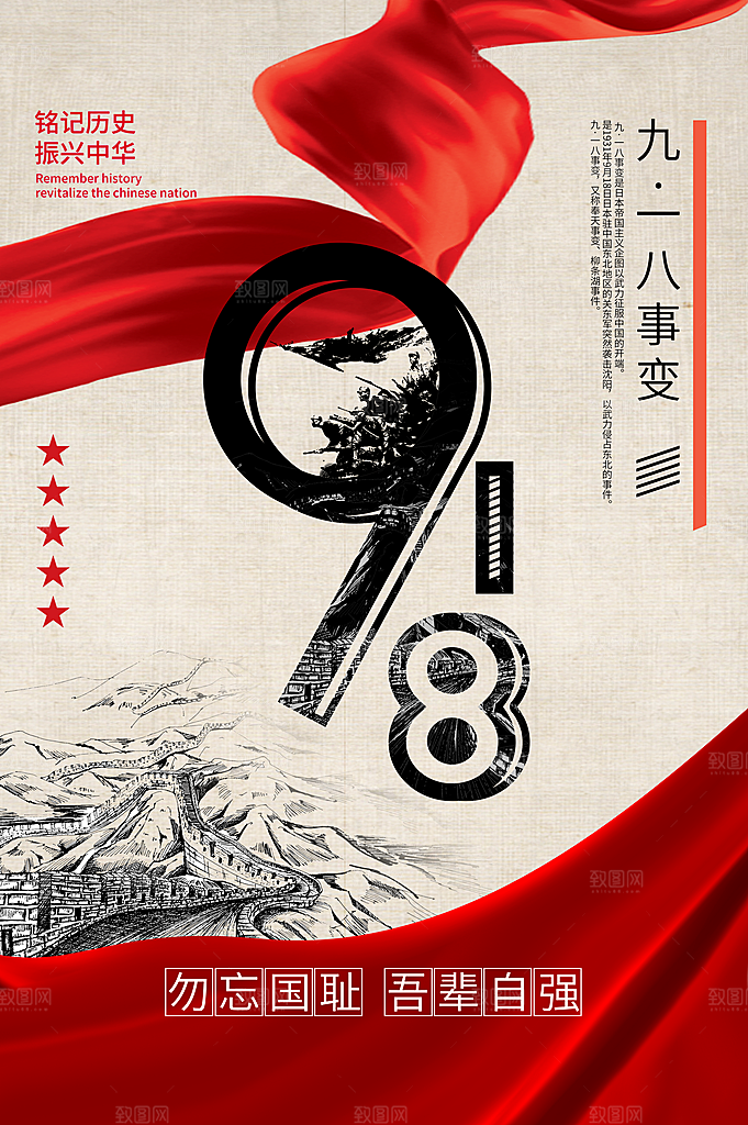 抗日战争七七918事变129日本投降海报