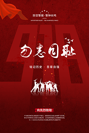 抗日战争七七918事变129日本投降海报