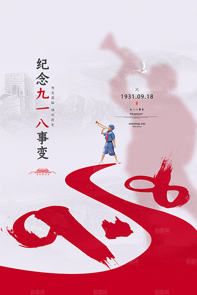 抗日战争七七918事变129日本投降海报