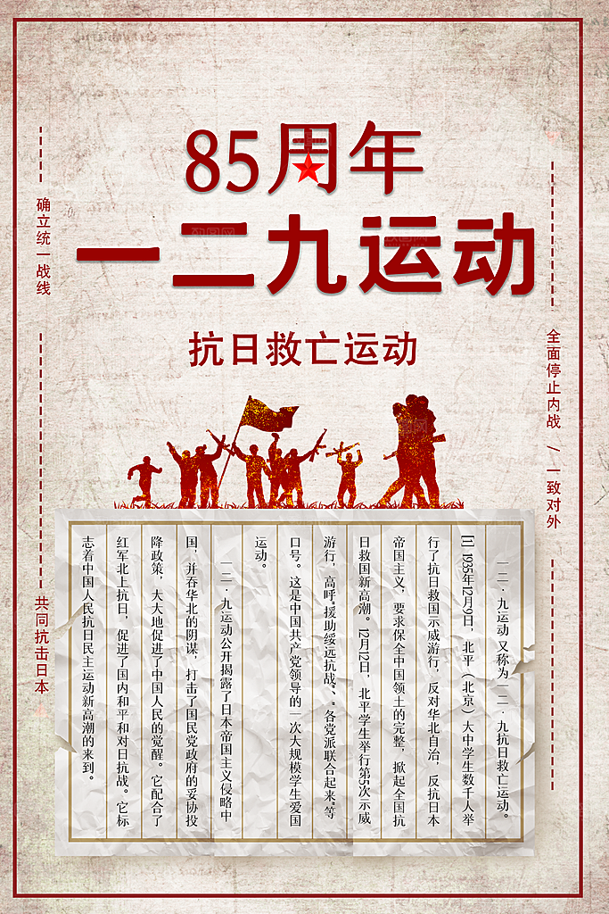 抗日战争七七918事变129日本投降海报