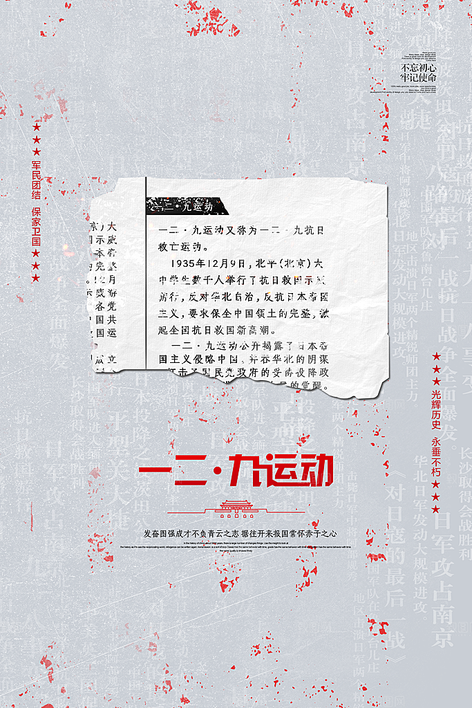 抗日战争七七918事变129日本投降海报