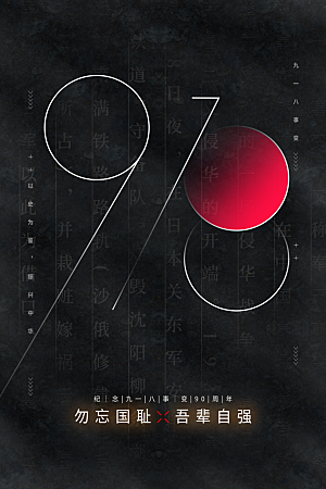 抗日战争七七918事变129日本投降海报