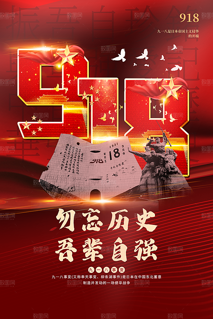 抗日战争七七918事变129日本投降海报