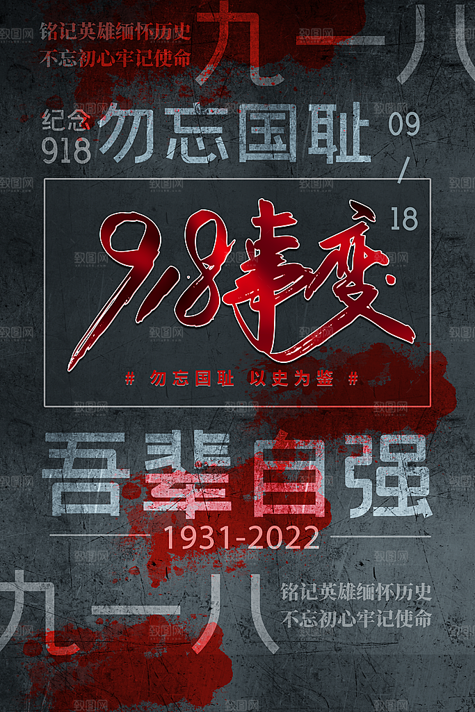 抗日战争七七918事变129日本投降海报