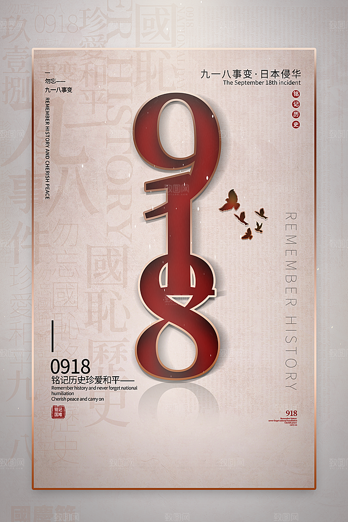 抗日战争七七918事变129日本投降海报