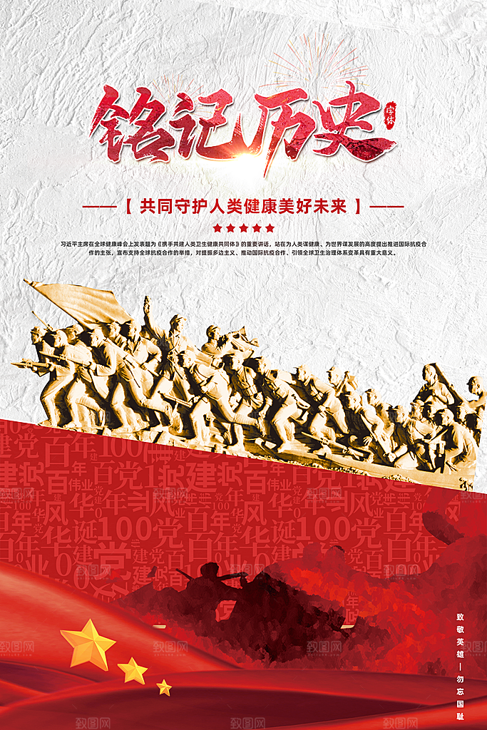 抗日战争七七918事变129日本投降海报