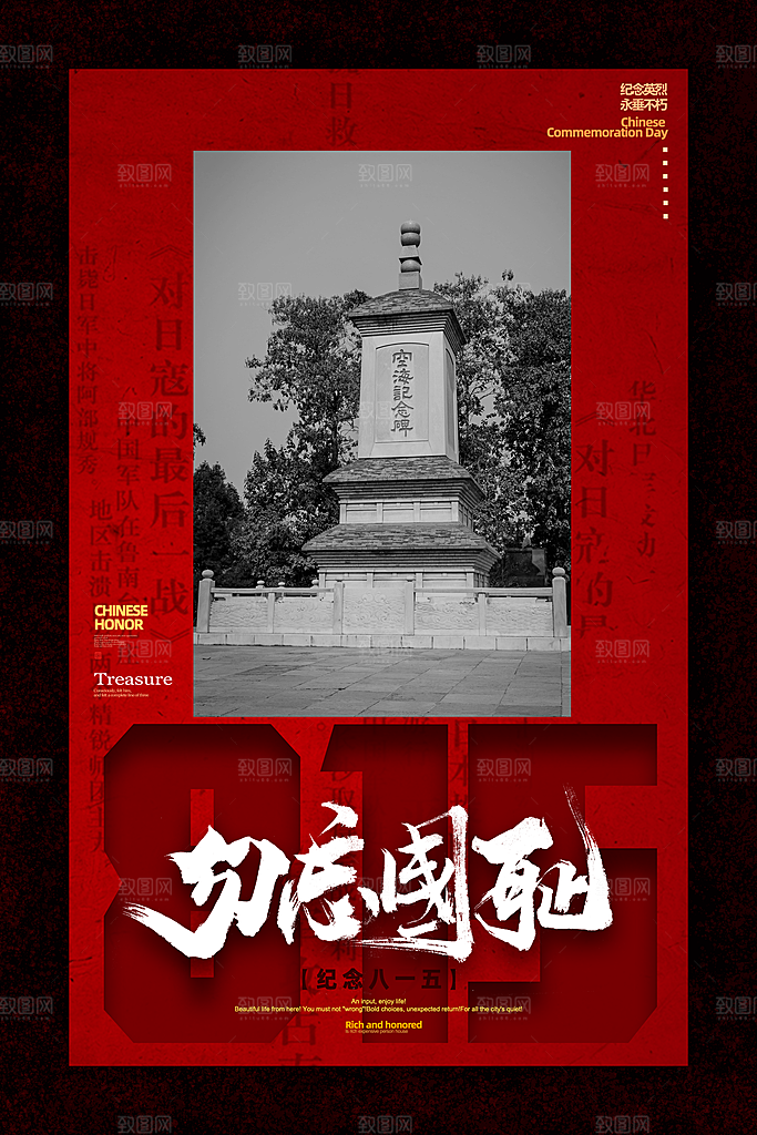 抗日战争七七918事变129日本投降海报