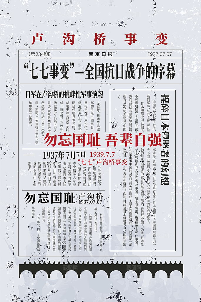 抗日战争七七918事变129日本投降海报