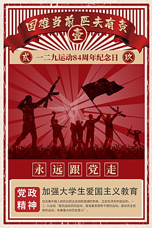 抗日战争七七918事变129日本投降海报