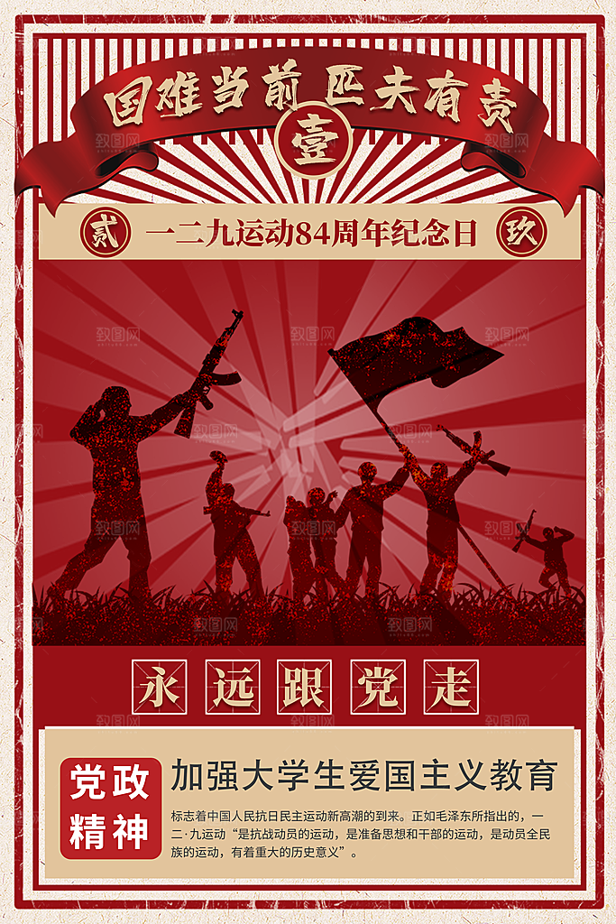 抗日战争七七918事变129日本投降海报