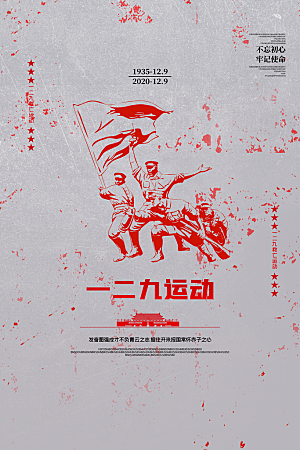 抗日战争七七918事变129日本投降海报