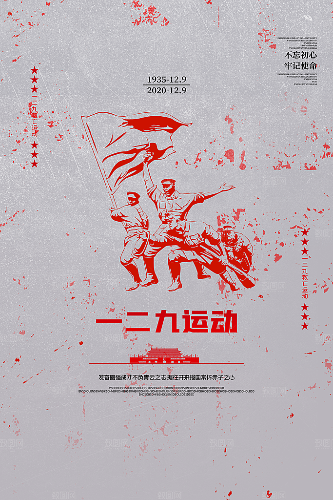 抗日战争七七918事变129日本投降海报