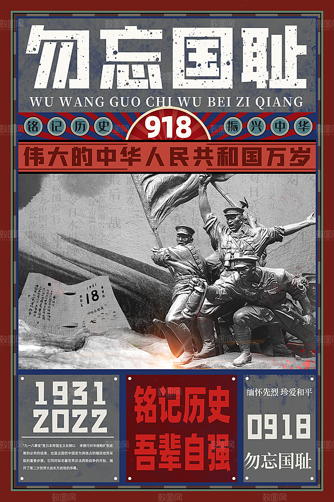 抗日战争七七918事变129日本投降海报