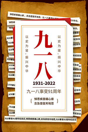 抗日战争七七918事变129日本投降海报