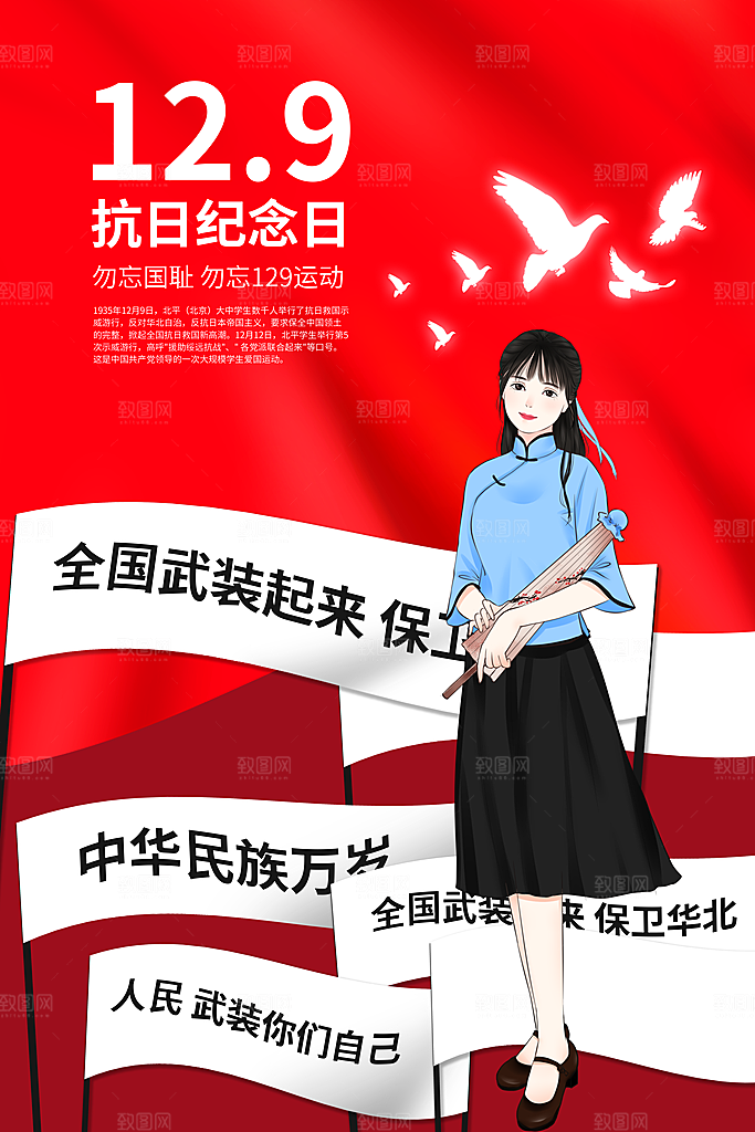 抗日战争七七918事变129日本投降海报