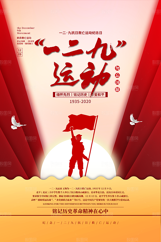 抗日战争七七918事变129日本投降海报