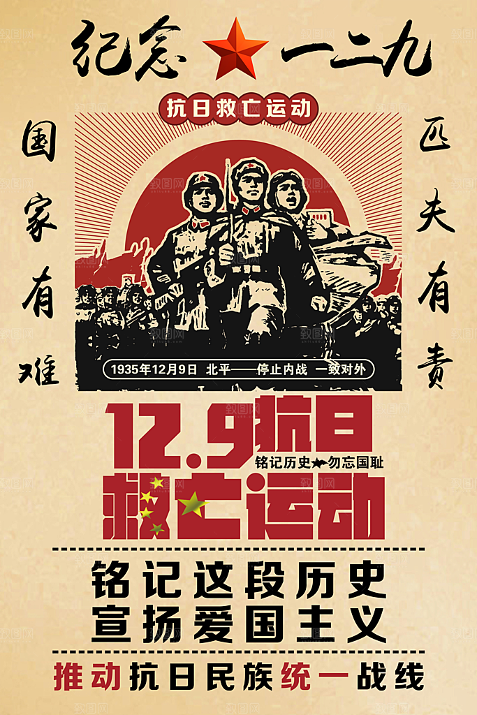 抗日战争七七918事变129日本投降海报