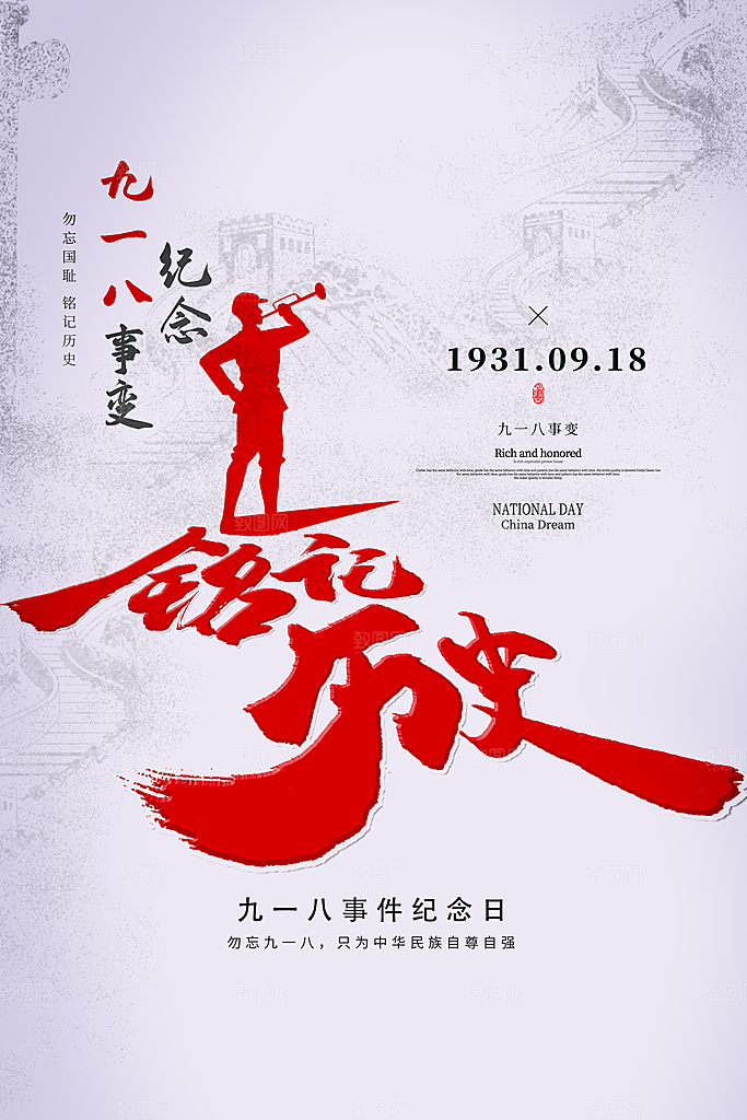 抗日战争七七918事变129日本投降海报