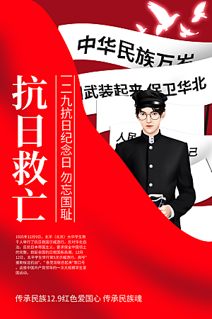 抗日战争七七918事变129日本投降海报