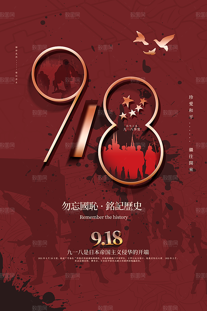 抗日战争七七918事变129日本投降海报