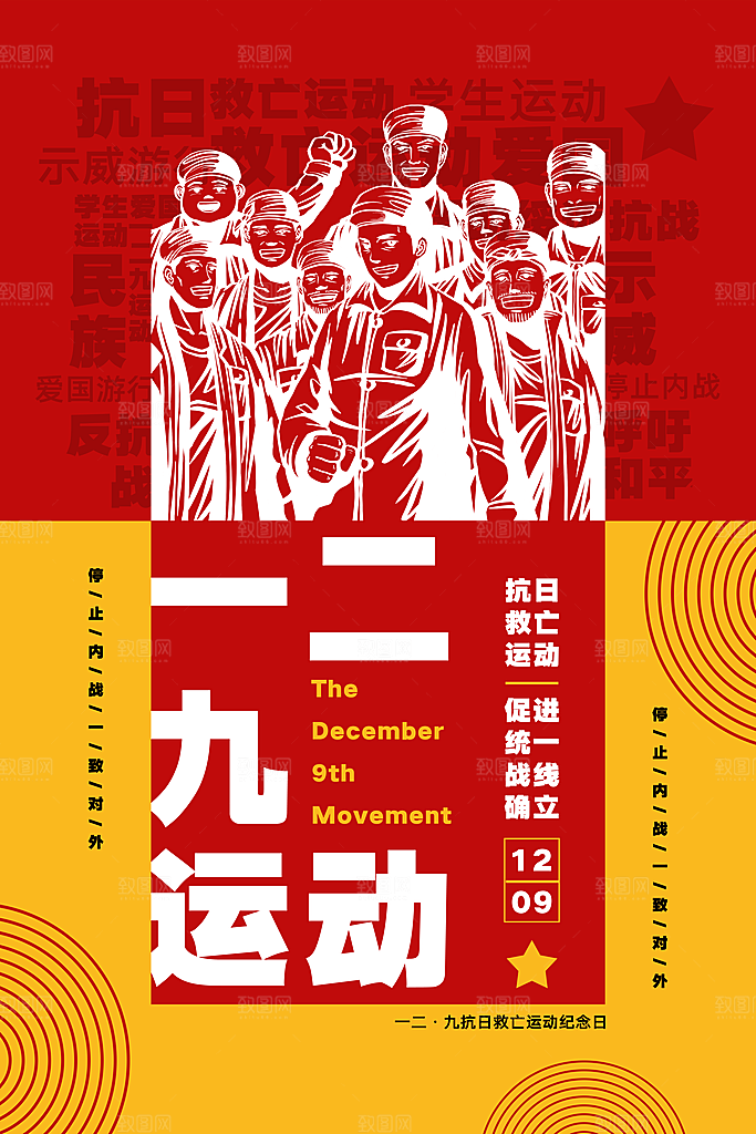 抗日战争七七918事变129日本投降海报