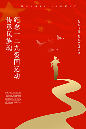 抗日战争七七918事变129日本投降海报
