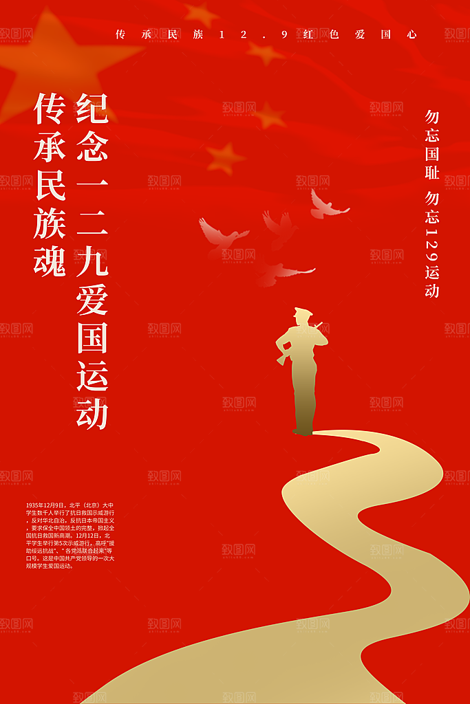 抗日战争七七918事变129日本投降海报